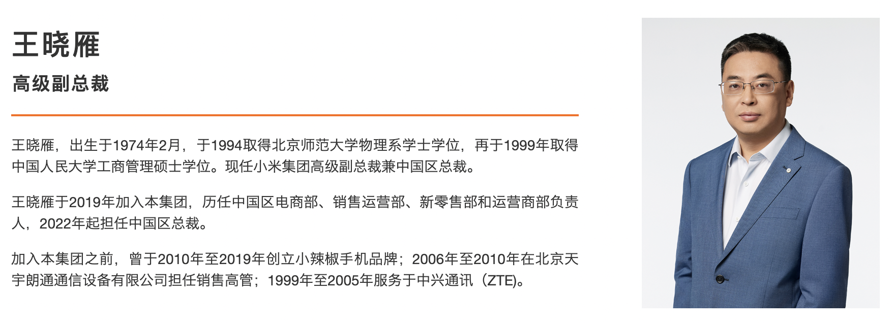 图片来源：小米官网