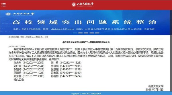 盈通策略 高校发布公告：10名教师长期脱岗旷工，拟解聘
